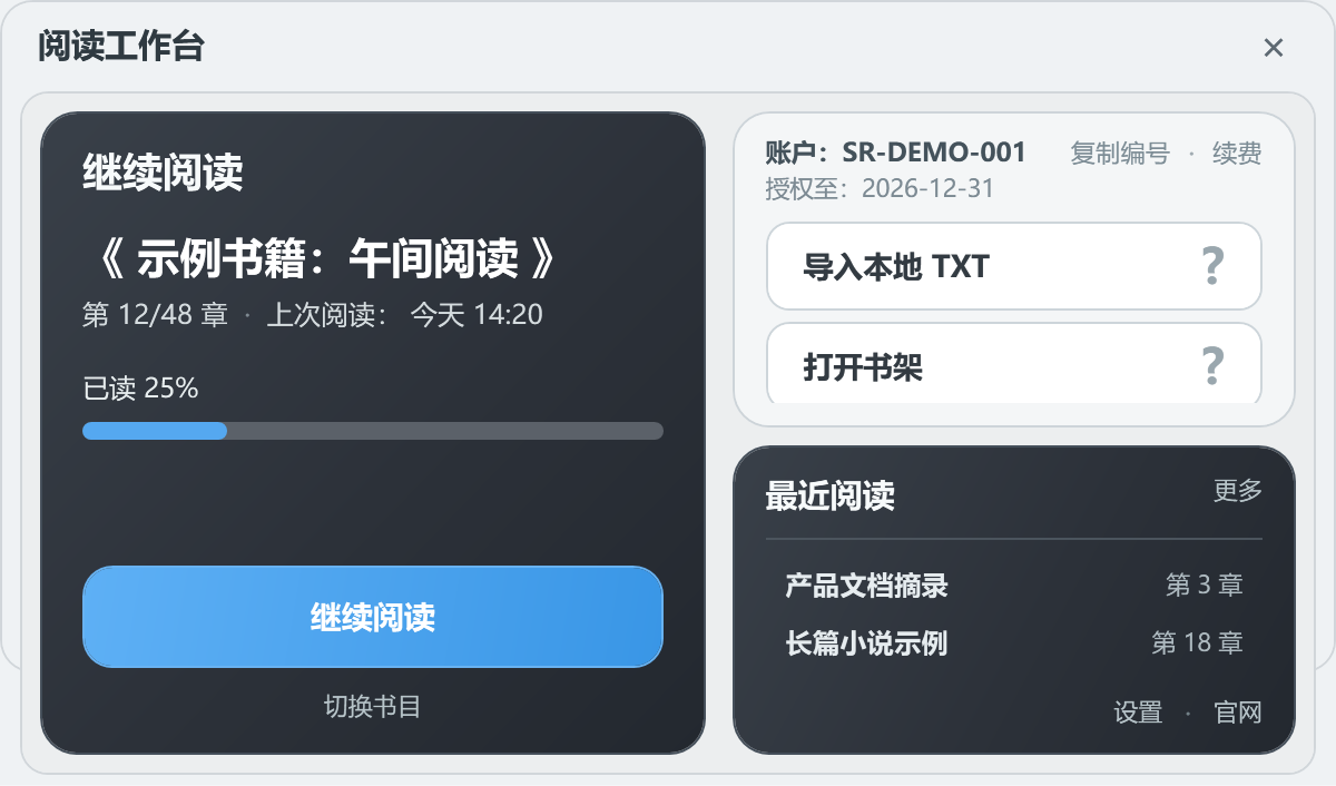 偷光阅读器首页示例