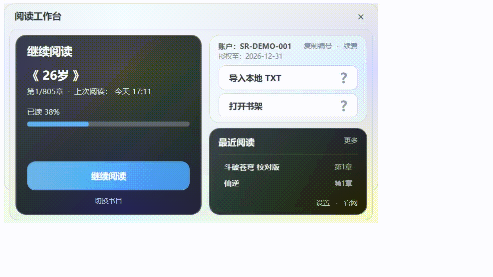 偷光小说阅读器主展示