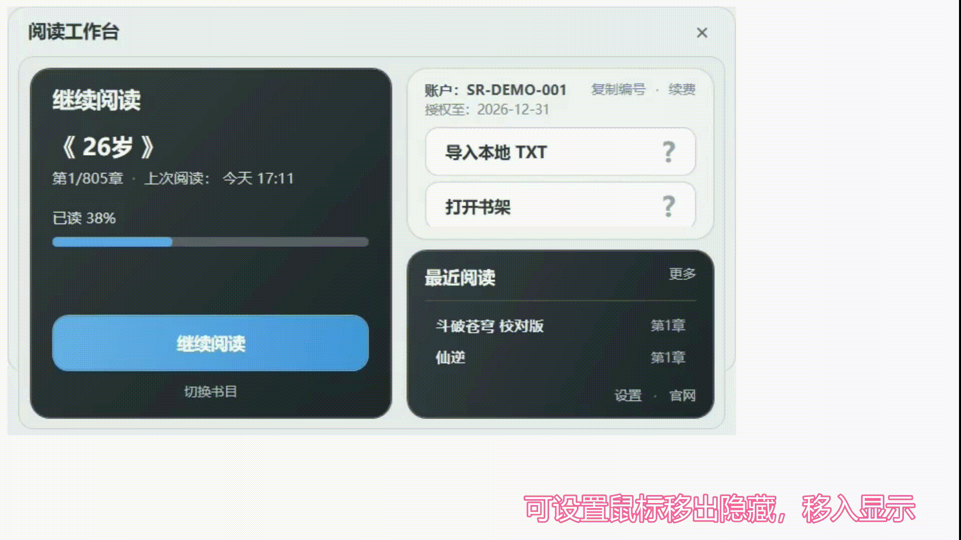 偷光小说阅读器主展示