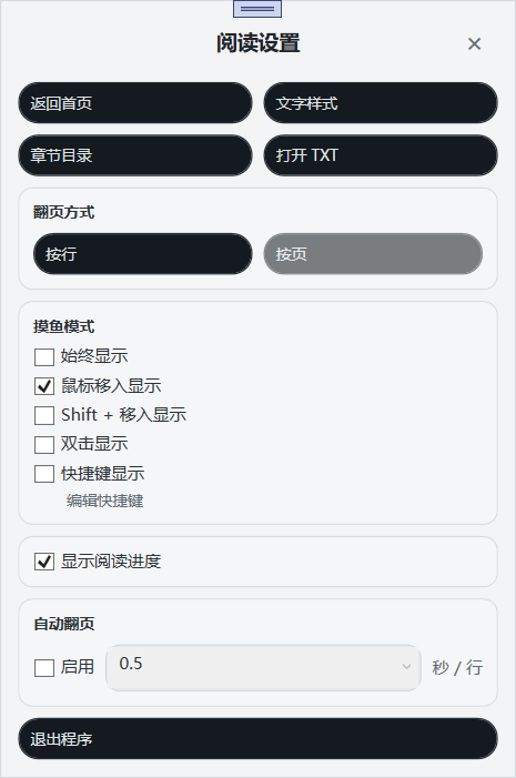 偷光阅读器设置页面